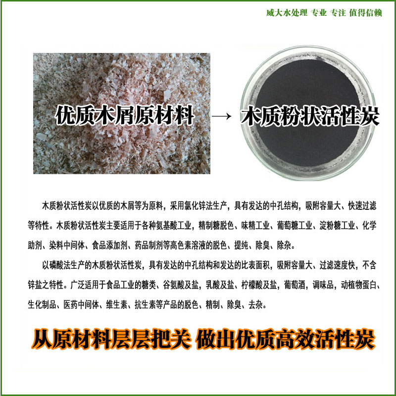 質優木屑為原料的粉狀活性炭，威大生產廠家電話：13838587319